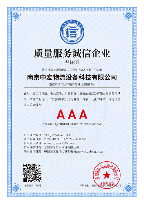 质量服务诚信企业.png